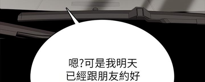 《实习主任》第155话 第88页