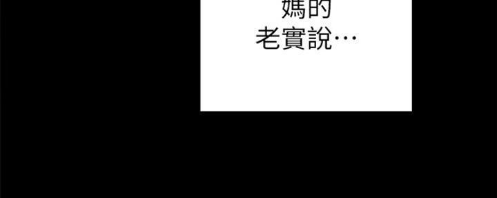 《实习主任》第154话 第101页