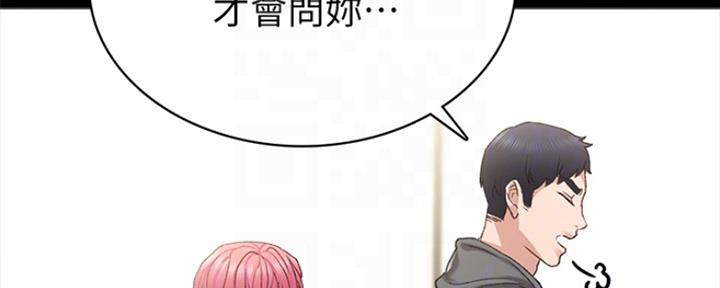 《实习主任》第154话 第136页
