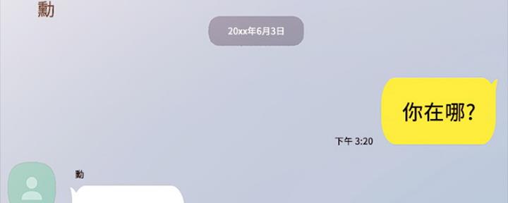 《实习主任》第154话 第13页