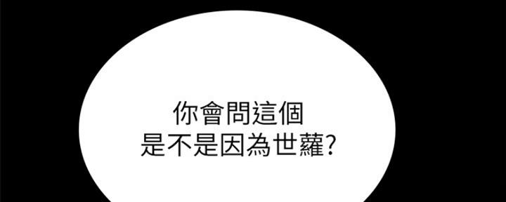 《实习主任》第154话 第140页