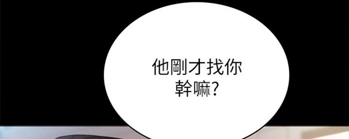 《实习主任》第154话 第45页