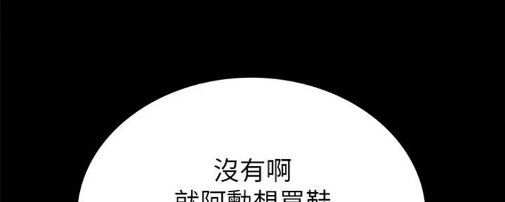 《实习主任》第154话 第54页