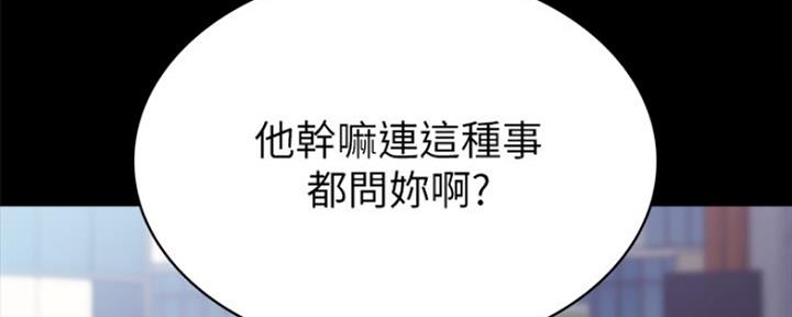 《实习主任》第154话 第59页