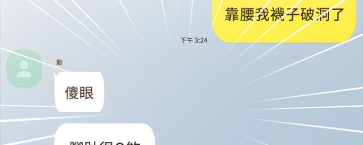 《实习主任》第154话 第86页