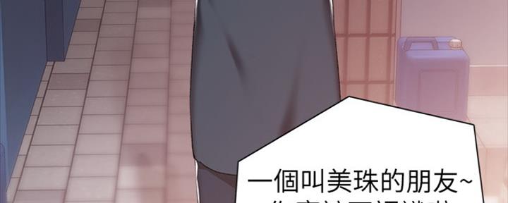 《实习主任》第156话 第142页