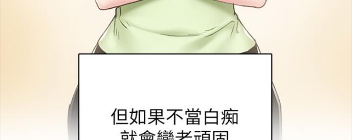 《实习主任》第156话 第67页