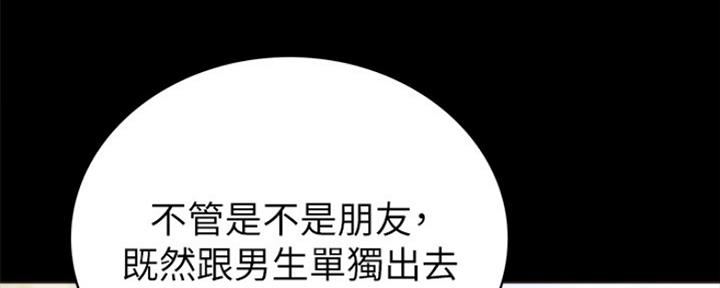 《实习主任》第156话 第81页