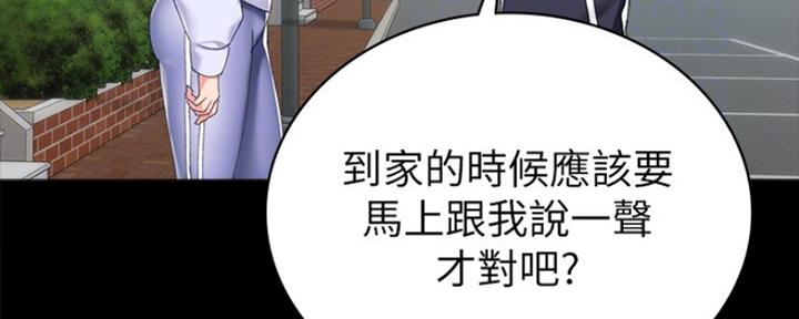 《实习主任》第156话 第84页
