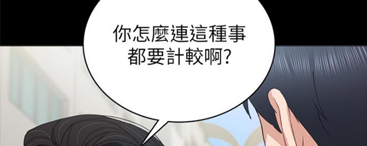《实习主任》第156话 第91页