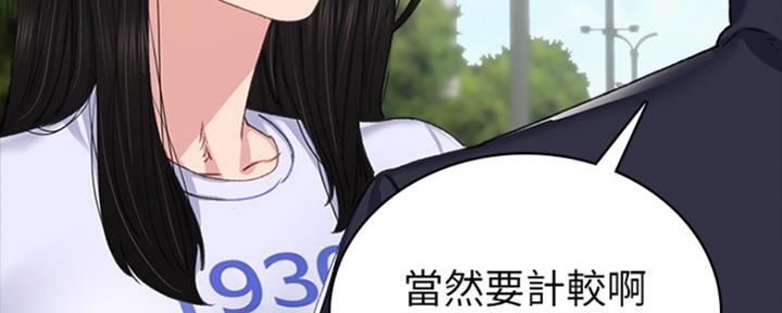 《实习主任》第156话 第93页