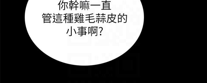 《实习主任》第156话 第99页