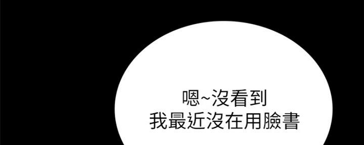 《实习主任》第159话 第67页