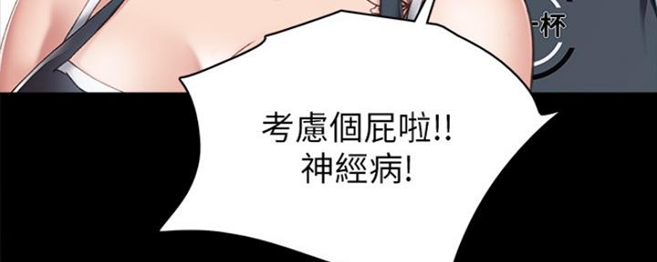 《实习主任》第157话 第55页