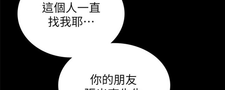 《实习主任》第157话 第71页