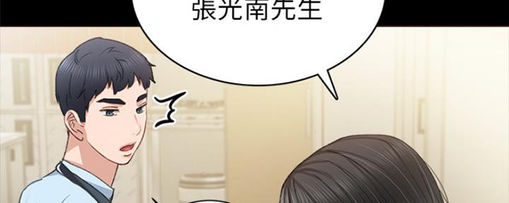 《实习主任》第157话 第72页