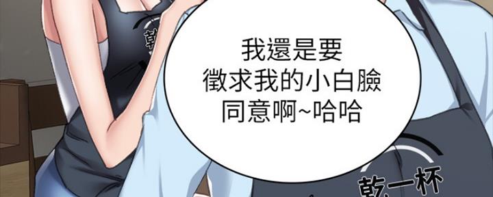 《实习主任》第157话 第87页