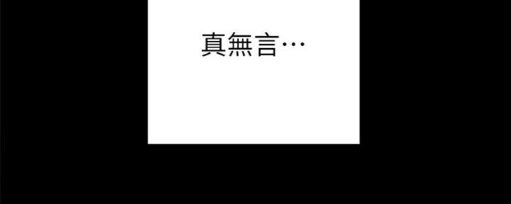 《实习主任》第158话 第108页
