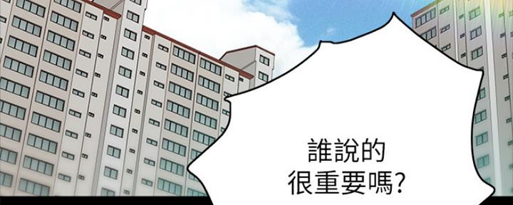 《实习主任》第158话 第43页