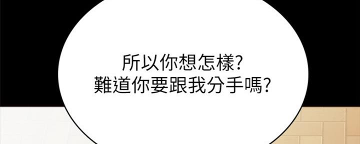 《实习主任》第158话 第87页