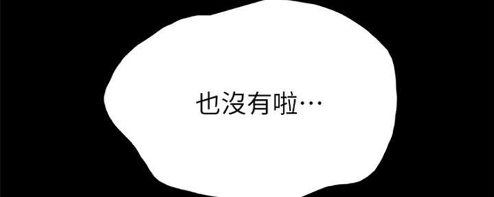 《实习主任》第158话 第96页