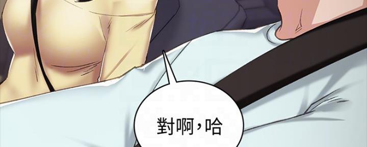 《实习主任》第160话 第139页