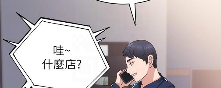 《实习主任》第160话 第39页