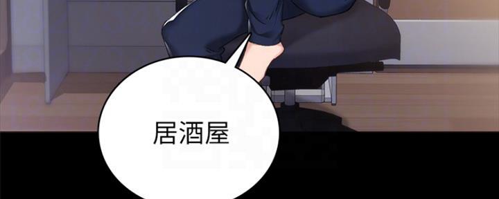 《实习主任》第160话 第41页