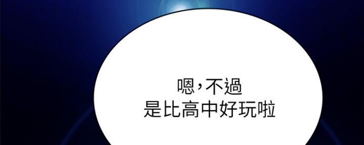 《实习主任》第160话 第58页