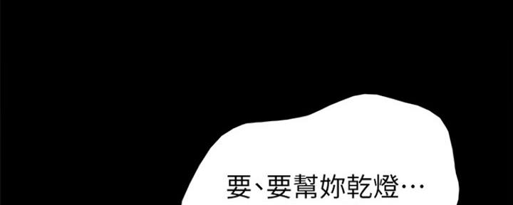 《实习主任》第161话 第52页
