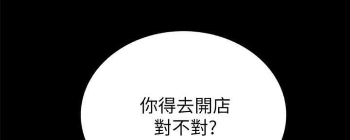 《实习主任》第162话 第111页