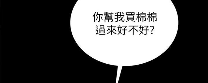 《实习主任》第162话 第74页