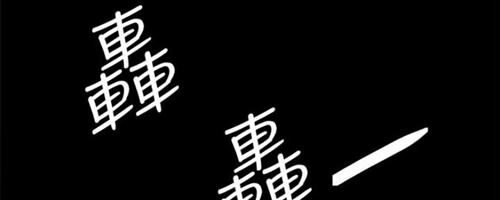 《实习主任》第162话 第86页