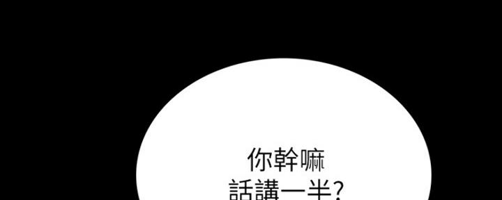 《实习主任》第163话 第179页