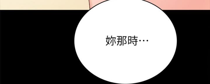 《实习主任》第163话 第207页