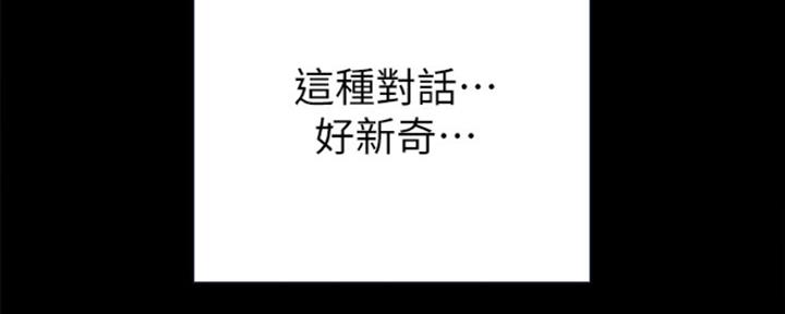 《实习主任》第165话 第101页