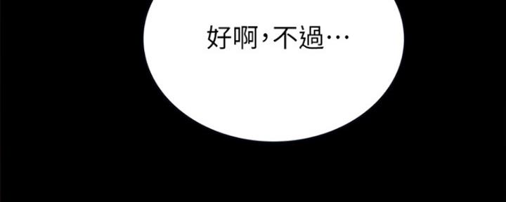 《实习主任》第165话 第146页