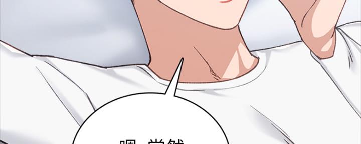 《实习主任》第165话 第19页