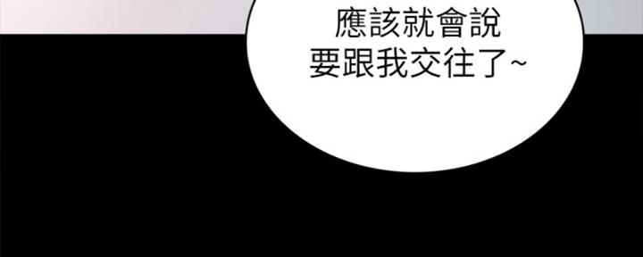 《实习主任》第165话 第31页