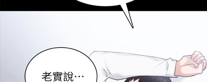 《实习主任》第165话 第8页