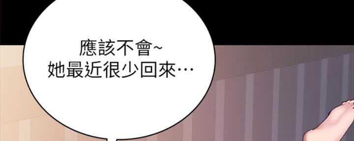 《实习主任》第166话 第21页