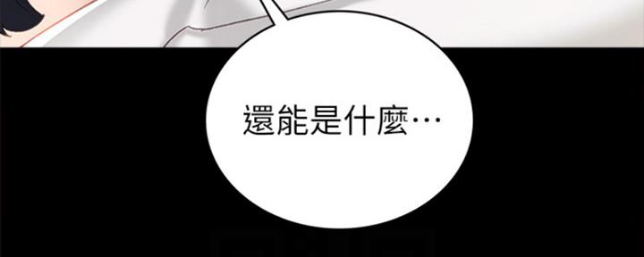 《实习主任》第166话 第53页