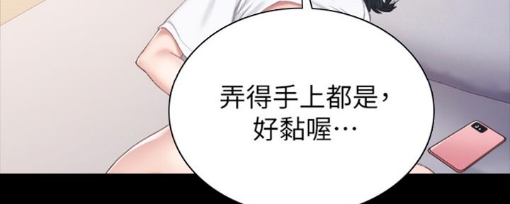 《实习主任》第167话 第79页