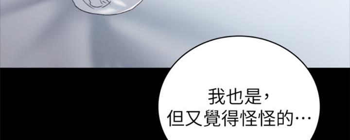 《实习主任》第167话 第83页