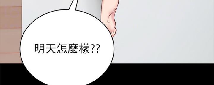 《实习主任》第170话 第81页