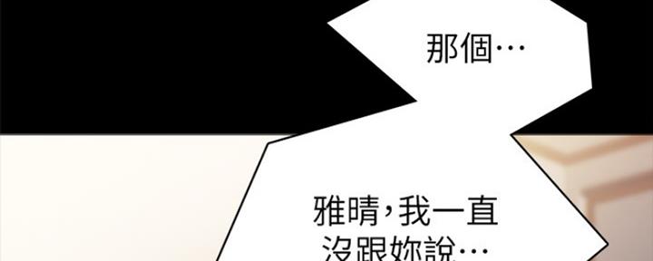 《实习主任》第170话 第83页