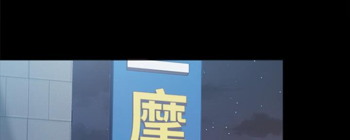 《实习主任》第171话 第111页