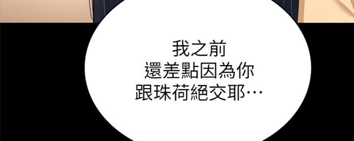 《实习主任》第171话 第72页