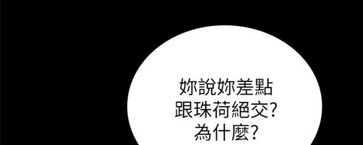 《实习主任》第171话 第78页