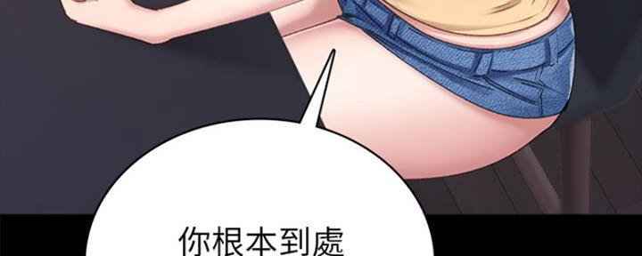 《实习主任》第171话 第86页